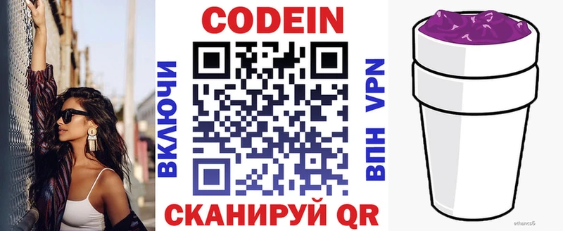 Кодеиновый сироп Lean напиток Lean (лин) сколько стоит Яровое